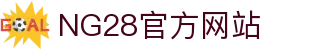 NG28官方网站 - NG28大舞台